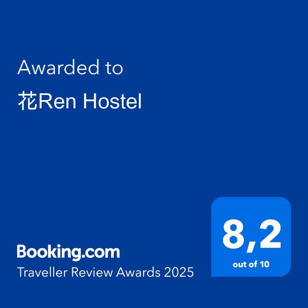 花ren Hostel Хошимин Экстерьер фото